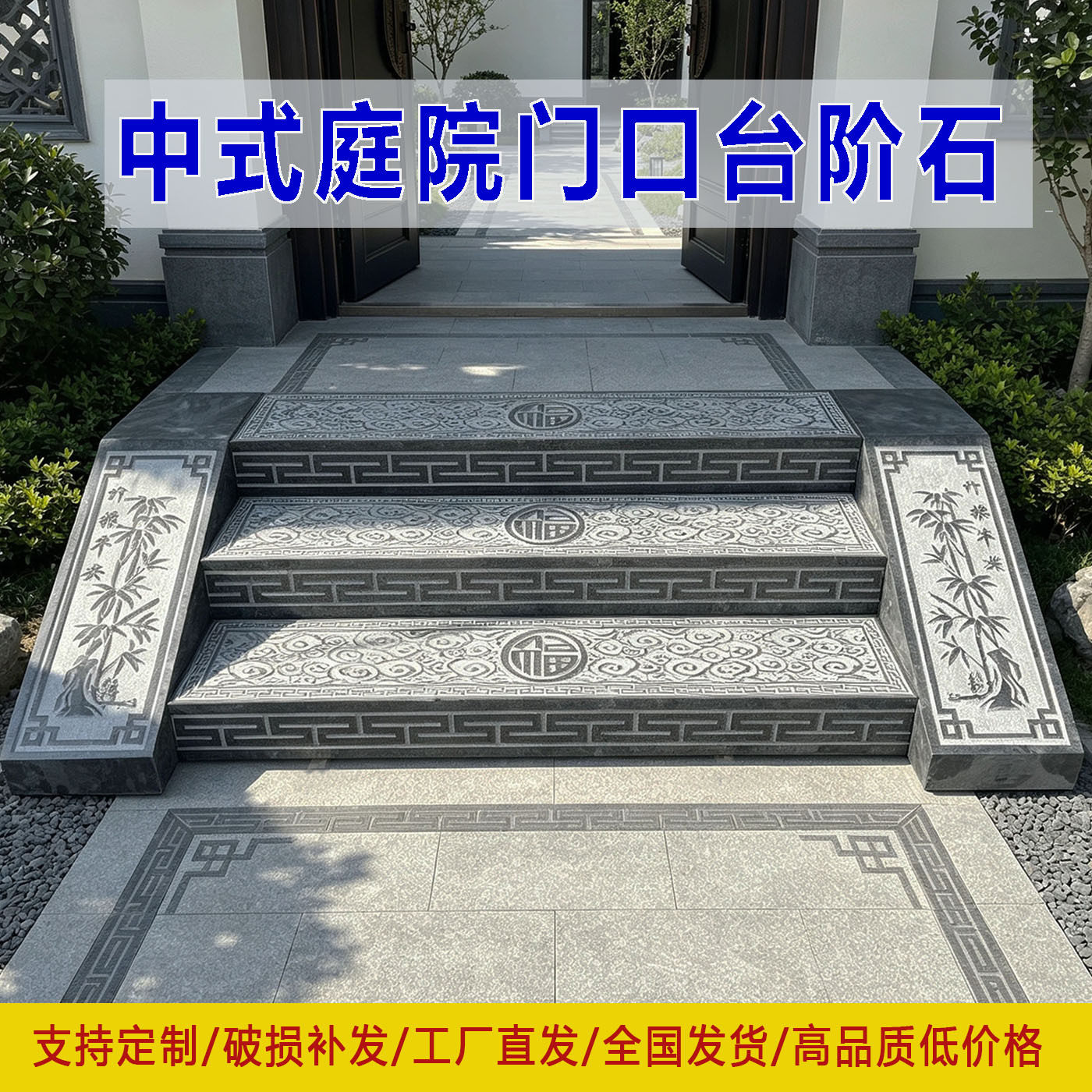 庭院仿古青石台阶石景区公园花岗岩台阶石祥云雕花踏步石台阶石