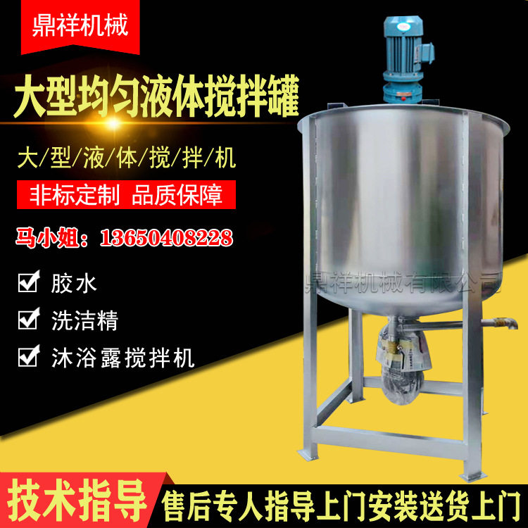 大型化工不锈钢液体搅拌机