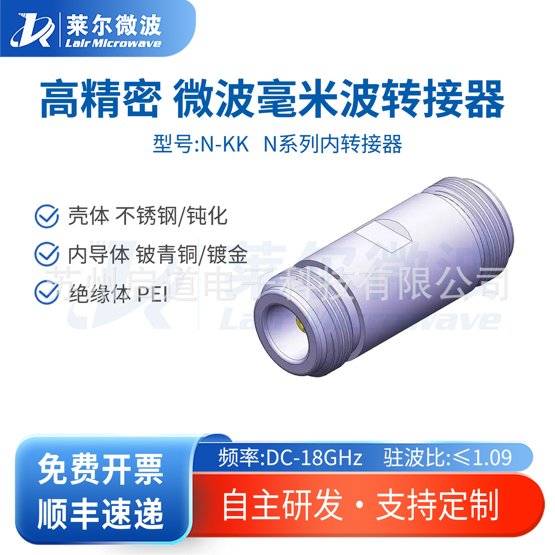 射频测试级转接器N-KK