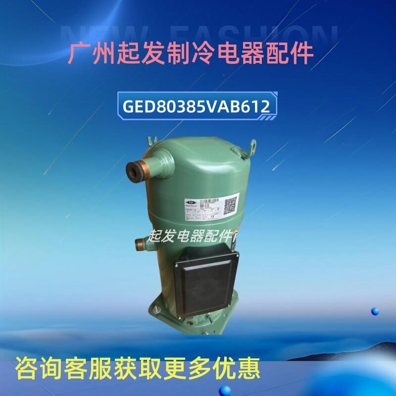 比泽尔30匹涡旋压缩机