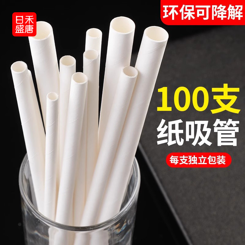 一次性纸质环保珍珠奶茶粗吸管可降解尖头单支独立包装牛皮纸吸管