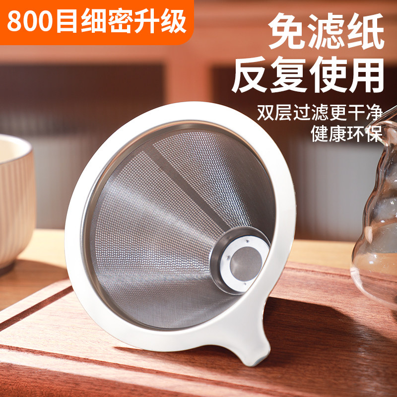 咖啡过滤器咖啡滤网滤杯手冲咖啡器具套装免滤纸超细加密咖啡漏斗