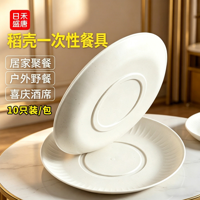 稻壳一次性盘子餐盘圆形菜盘加厚塑料耐高温食品家用蛋糕烧烤碟子