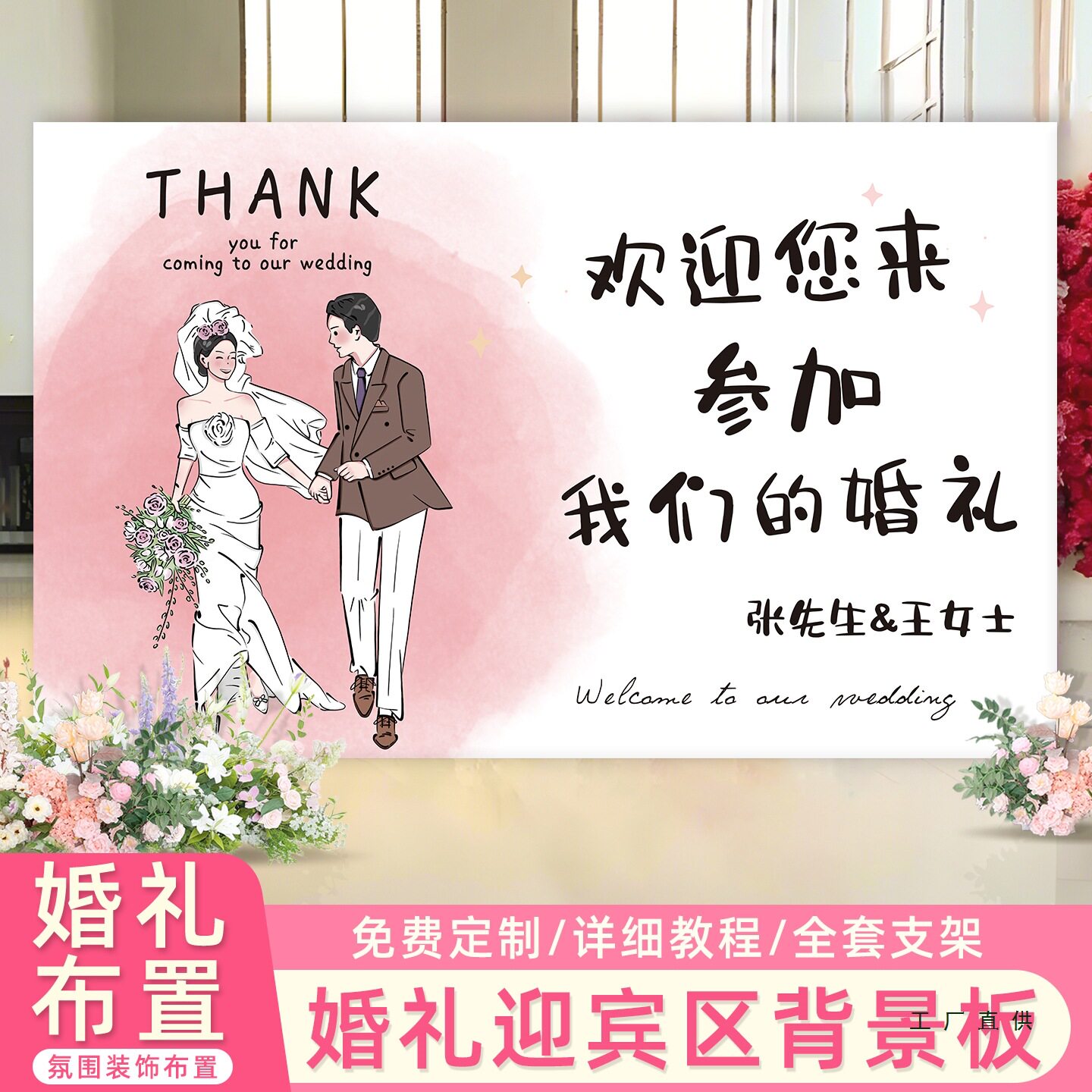婚礼迎宾区布置装饰背景板中式结婚现场KT版留影创意订婚签到台