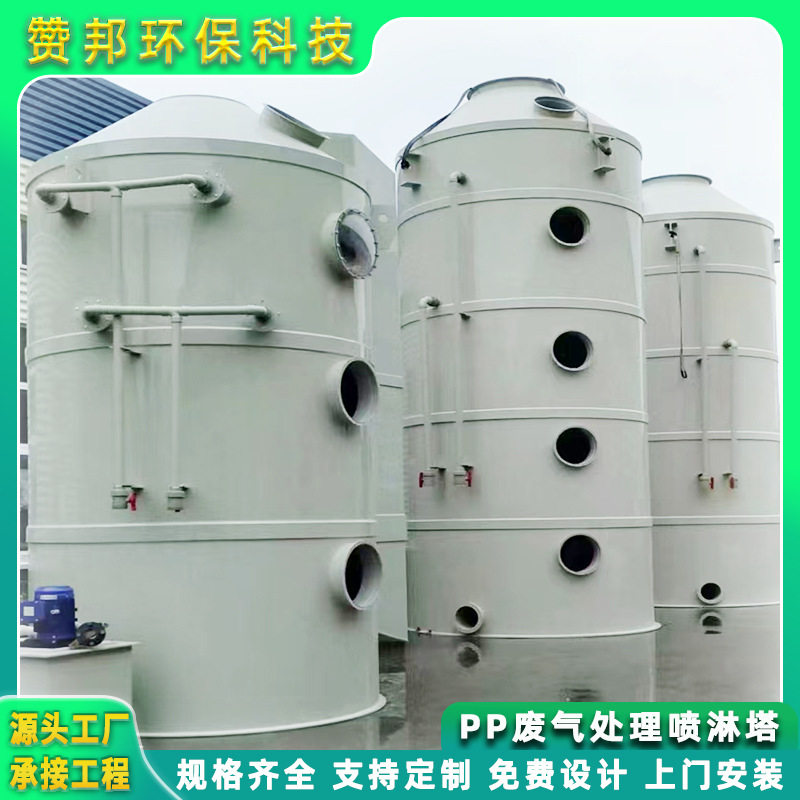 pp喷淋塔废气处理设备环保型除尘酸雾水淋塔聚丙烯防腐脱硫净化塔