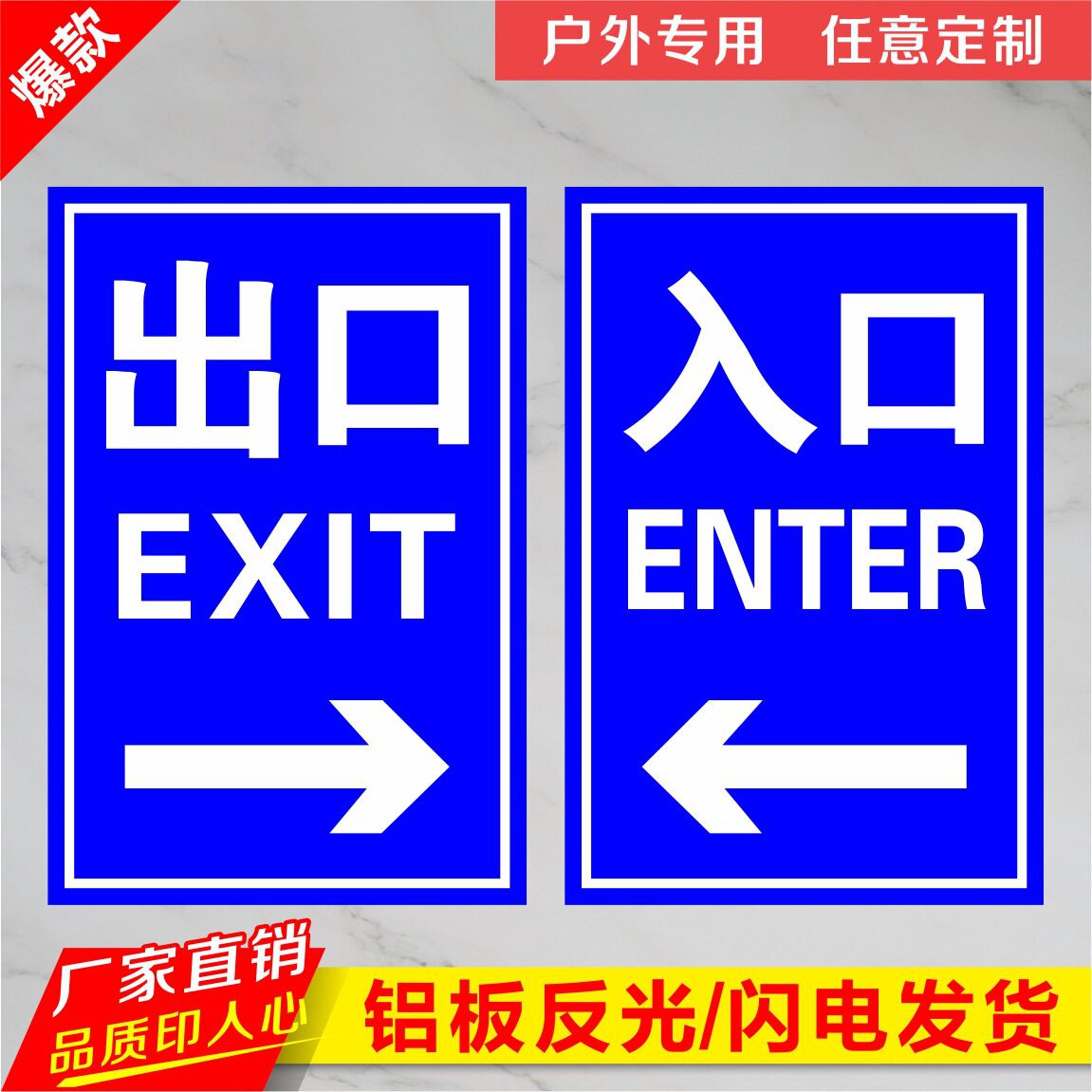 停车场出口入口左转右转指示牌