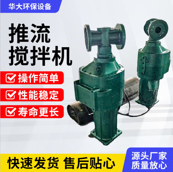 地埋污水电动推流搅拌机防沉淀