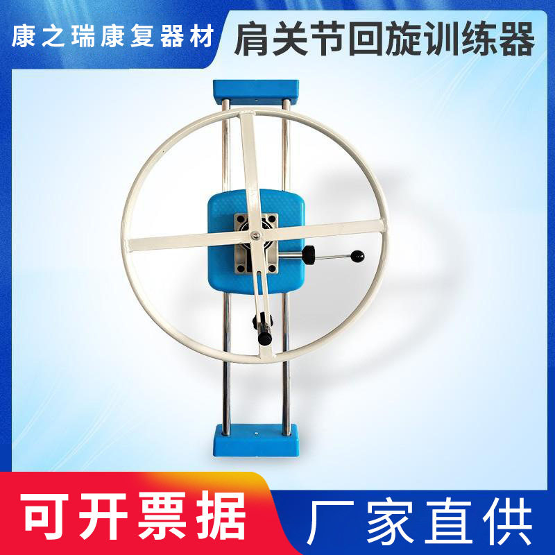 肩关节回旋训练器(轮式、)高度阻力可调居家康复设备理疗