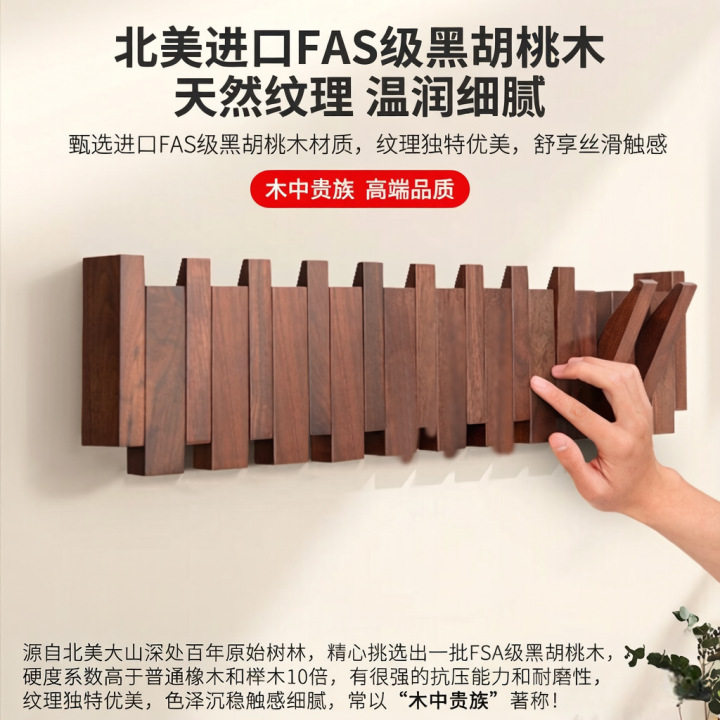 黑胡桃实木墙上免打孔衣帽架