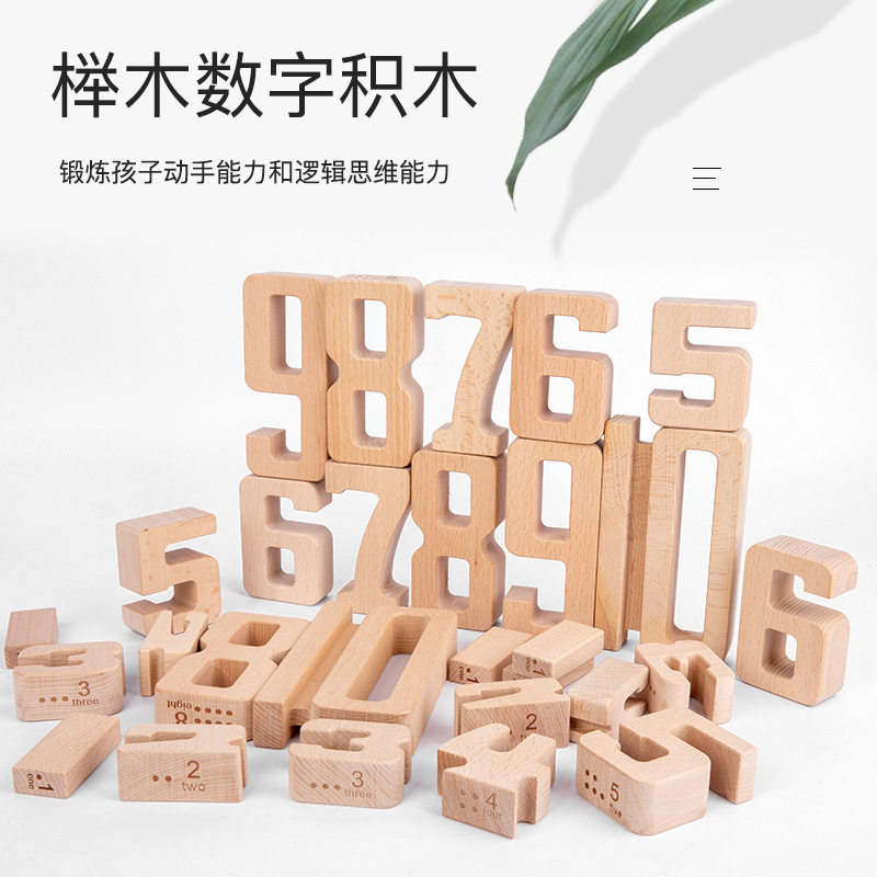 Y8Z数字积木儿童1-3岁益智玩具教具蒙氏早教数学宝宝启蒙1-10模型