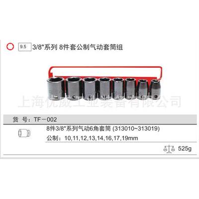 GENI筒US天″赋工具3/8件系列公制气动426套组（8套）TF-002