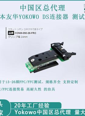 CCNM-050-YOKOWO连接器测夹CCNM-0试5026间距0.5PC标准线F压接式