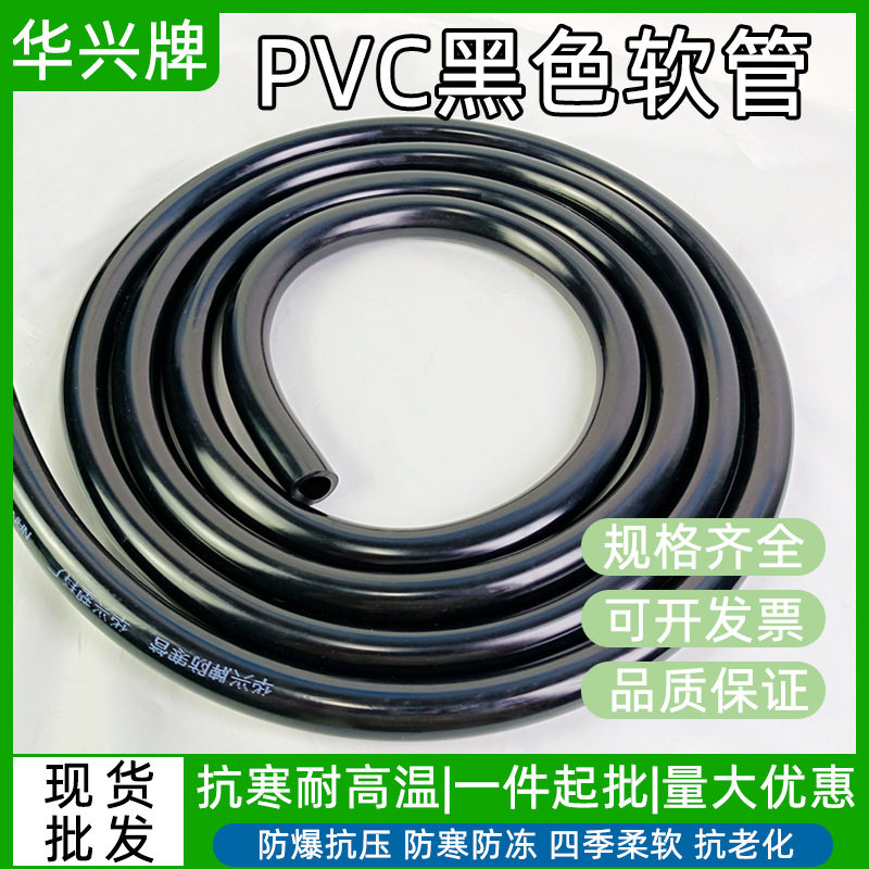 华兴黑色软管加厚抗老化园林浇灌水管防冻耐磨浇花PVC牛筋软水管