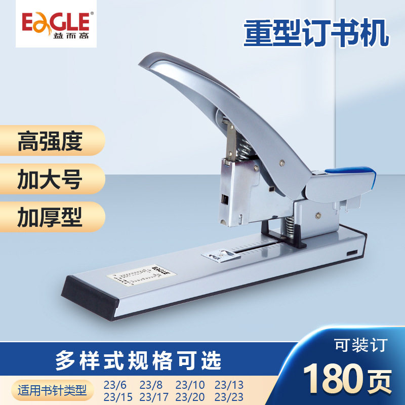 益而高大号省力厚层重型订书机