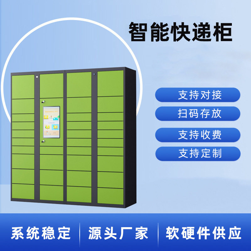 智能快递柜小区驿站自助存取