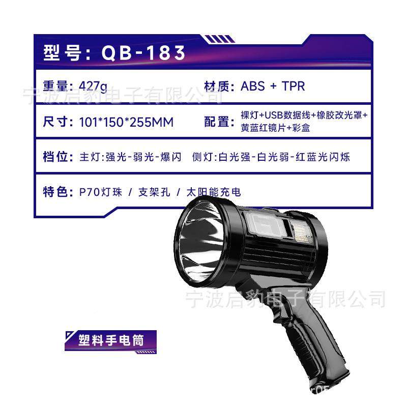 款户外手持P70移侧动新照明手强光太阳QB-183能带灯露营徒步电手