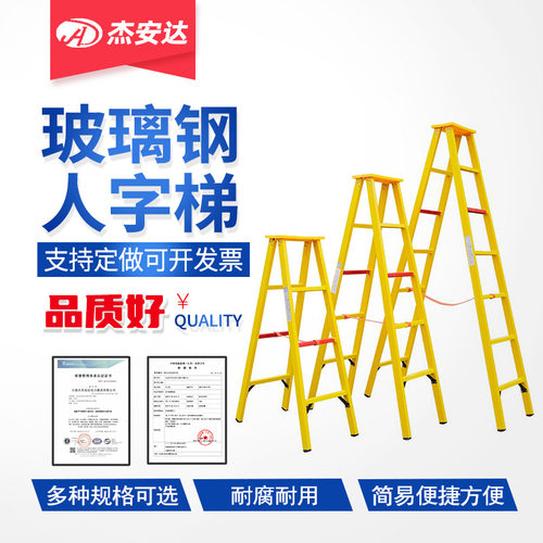 电力检修登高梯子折叠工程移动爬梯高压玻璃钢电工梯绝缘梯人字梯