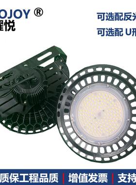 耀悦牌工0-10V飞碟UFO矿灯DALI调光100W150W200W50W3NZI高020瓦顶