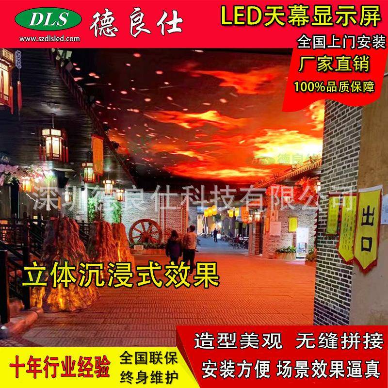 网红L展EdD天幕屏酒吧厅商步场美食商业行街景区leP2P3房顶显示屏