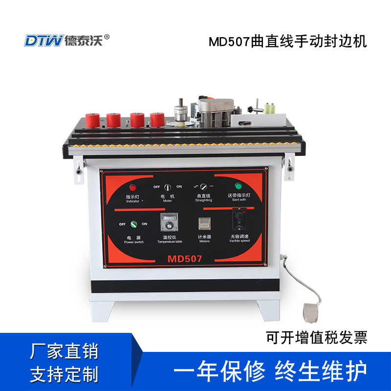 120kg手动小型木工封边机