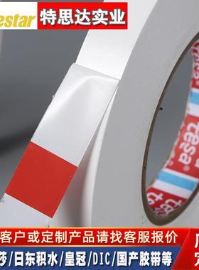 德50560身te护sa汽车白色保膜胶带防剐蹭划莎伤冰箱表面喷漆20mm*