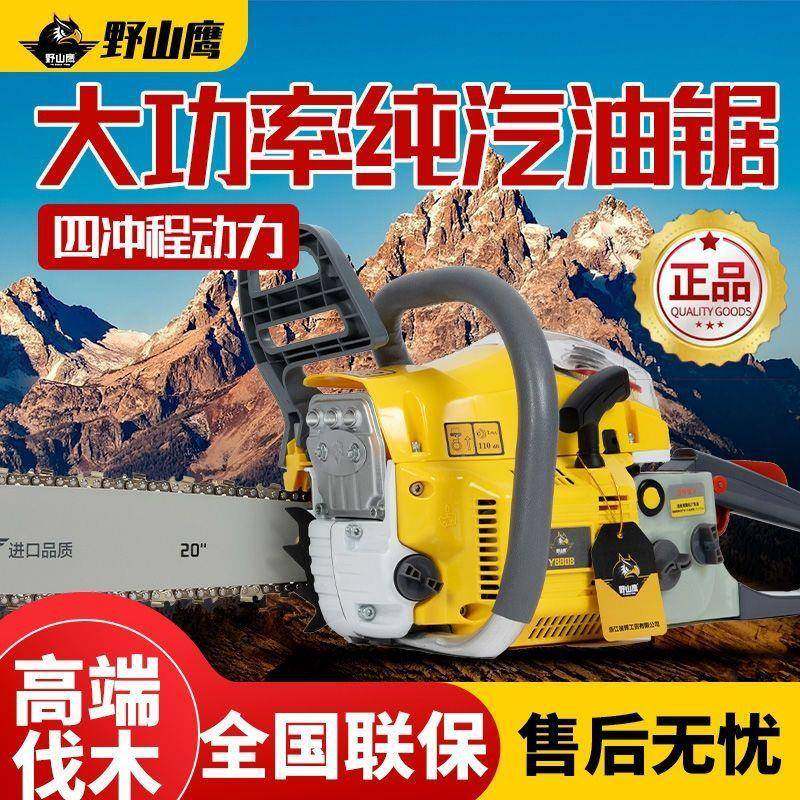 德国进口野山业鹰四冲程汽油油ZXZ锯油锯汽专家用纯大功率砍树机,农机/农具/农膜,割灌机/割草机/油锯,淘宝优惠券,粉丝福利购,淘宝优惠卷