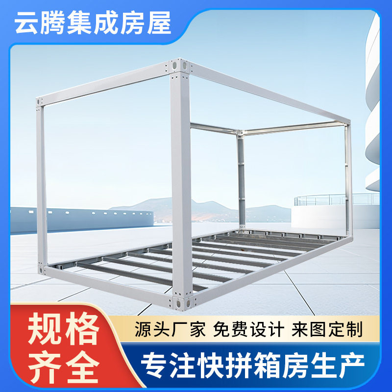 集装箱活动房龙骨架组装框架配件