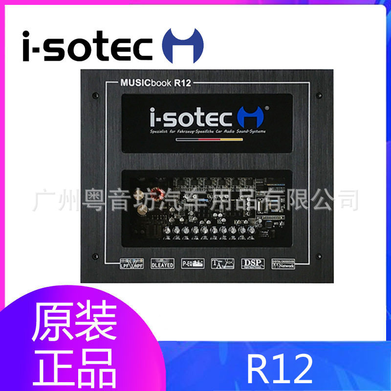 德国艾索特汽车音响MUSICbook R12车载DSP功放音频处理器无损改装