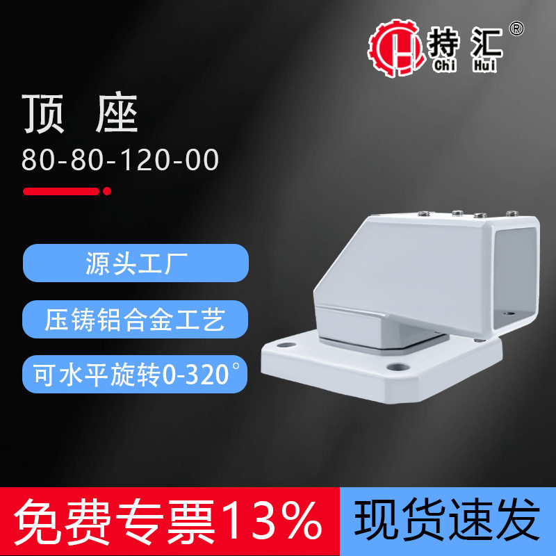 重型机床悬臂操作箱连接件