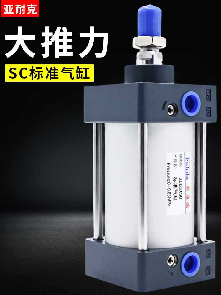 标准大推力可调行程SC系列气缸