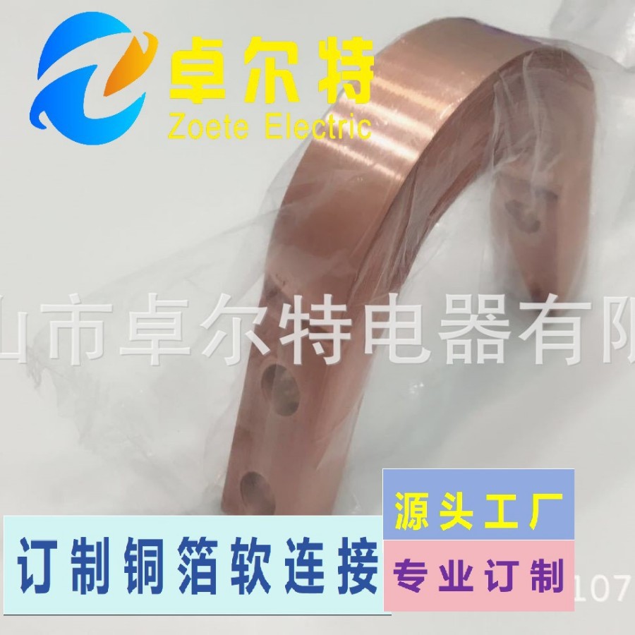 厂家直销生产可弯曲弹性铜箔软连接叠片式焊接铜皮软铜排