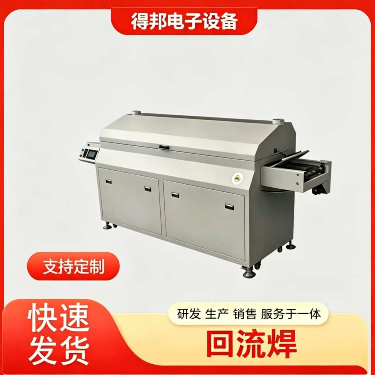 八温区SMTLED贴片回流焊炉