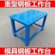 重型模具钢工作台28709模钳工抽屉维调修铸铁桌面板工作桌审模节