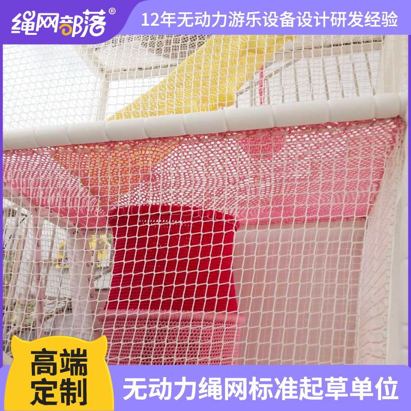 绳网部落商场儿童室内绳网游乐设备亲子互动攀爬网乐园设施
