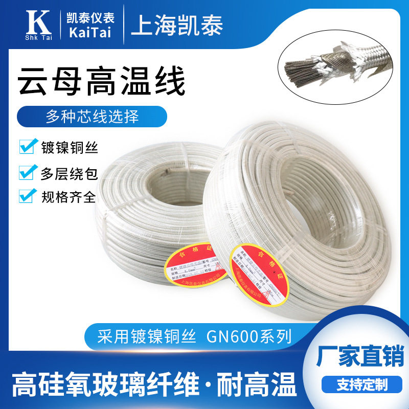 GN600度高温线耐高温线电线镀镍云母高温线2.5/4/6平方电磁加热线