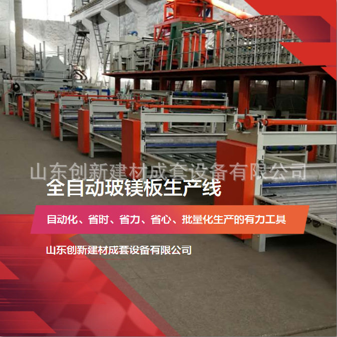 创新玻镁板设备玻镁防火板设备