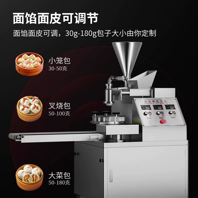 麦大厨全自动包子机商用饭店厨房小型仿手工包子馒头多功能一体机