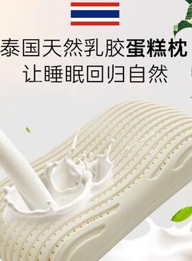 泰国然天乳胶护蜂窝蛋糕枕头颈枕助睡眠家一用对套装无WPR压分区