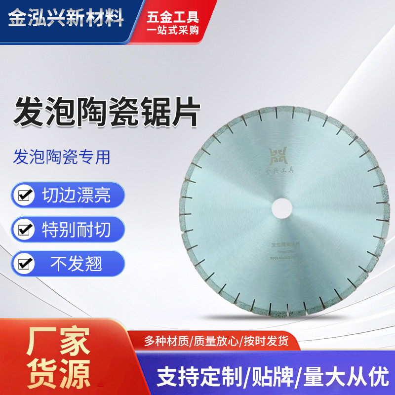 发泡陶瓷锯片发泡陶瓷切片金兴厂家直发漂亮不发翘特别耐切锯片
