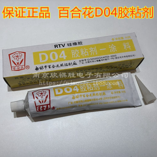 百合花D04胶粘剂-涂料 RTV硅橡胶 绝缘防水耐高温胶水