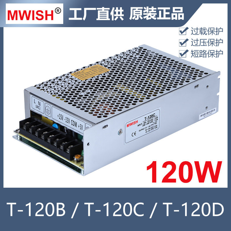 T-120B三路自动机床开关电源