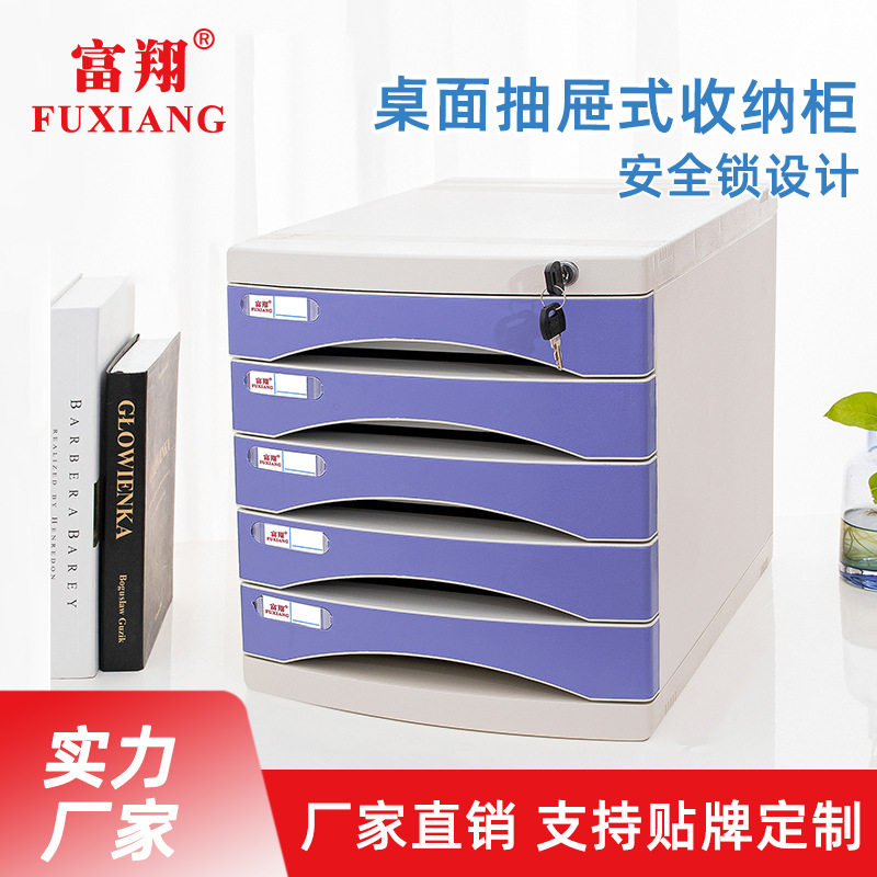 富翔五层带锁抽屉式文件柜