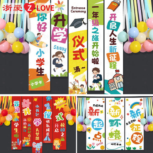 开学季背景挂布典礼教室场景布置装饰幼儿园小学迎新仪式道具条幅