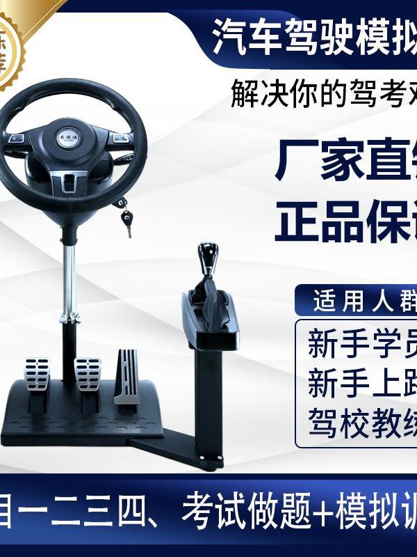 新款驾考科目二三汽车学车模拟器练车驾驶训练方向盘手动挡自动挡