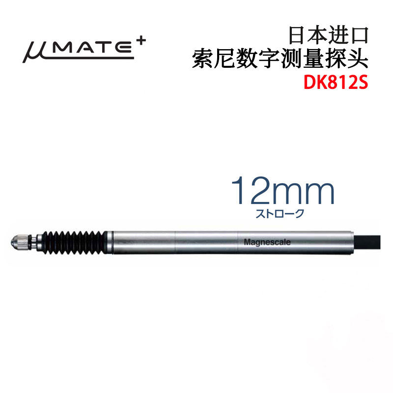 日本MAGNESCALE索尼DK812SALR/SAR/SAFR/SAFLR/SAVR测量探头