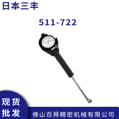 日本三丰511-722内径千