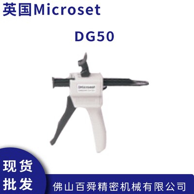 英国MICROSET微科达复制