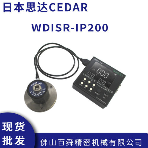 CEDAR思达WDISR-IP50/2扭