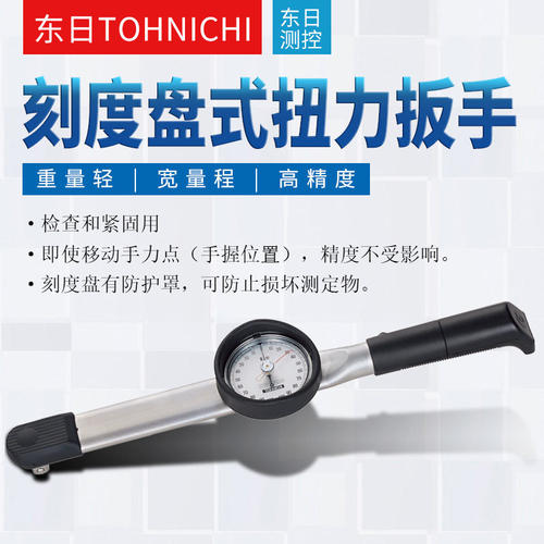 日本TOHNICHI东日15 30 60 120DB4-S表盘扭力扳手230 45 900DB3-S