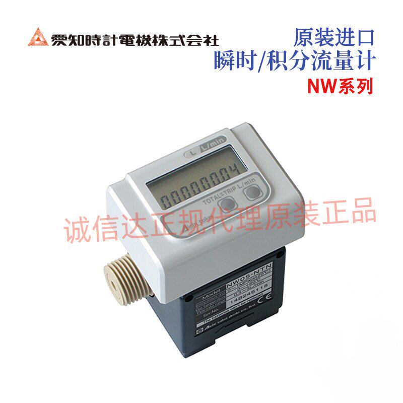 日本进口AICHITOKEI爱知时计NW05/10-TTN NW05/10-PTN积分流量计